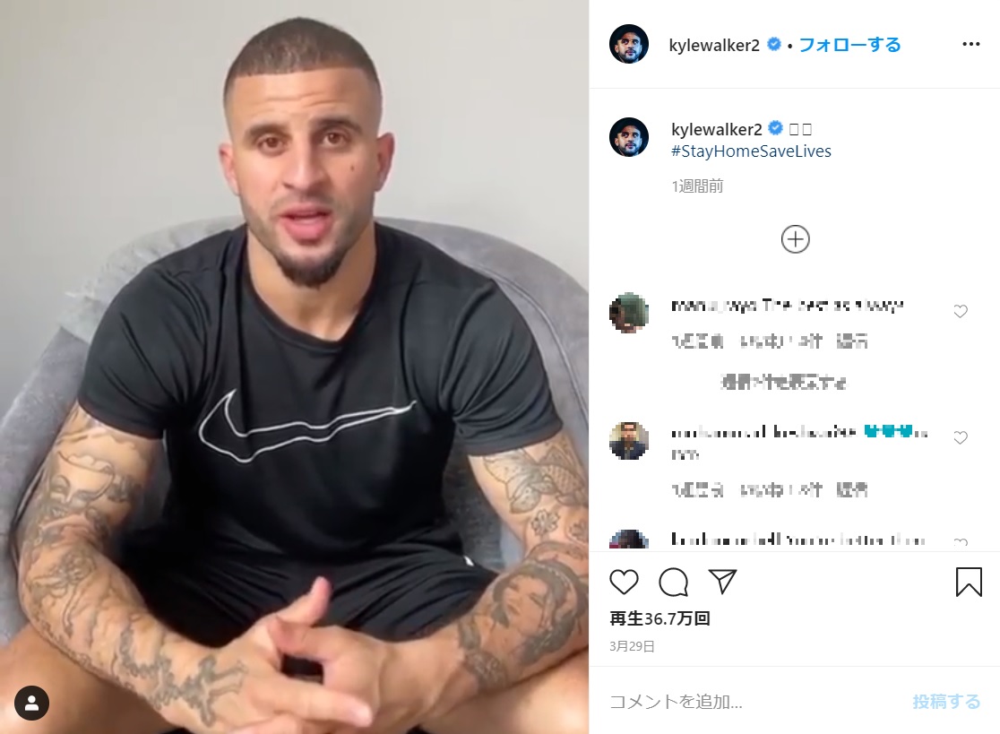 「自宅待機を忘れずに」と呼びかけていたカイル・ウォーカー（画像は『Kyle Walker　2020年3月28日付Instagram「＃StayHomeSaveLives」』のスクリーンショット）