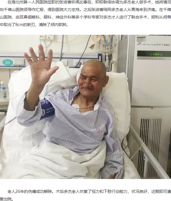 26年間も頭部にナイフを放置していた76歳男性（画像は『大众日报　2020年4月9日付「头部插着8厘米断刀，奇迹存活26年！青海老人在济南手术成功」（素材来源/海北新媒千佛山医院）』のスクリーンショット）