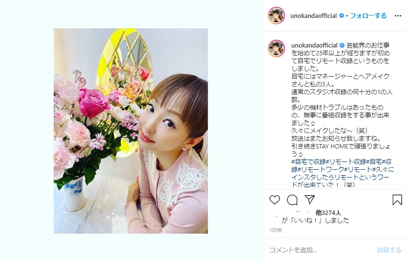 自宅でリモート収録した神田うの（画像は『Uno Kanda　2020年4月23日付Instagram「芸能界のお仕事を始めて25年以上が経ちますが初めて自宅でリモート収録というものをしました。」』のスクリーンショット）