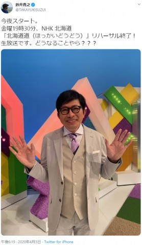 【エンタがビタミン♪】“ミスター”鈴井貴之「今はまだ北海道に来てくださいとは言えない」　9月のジャンボリーが開催延期へ