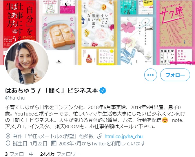 はあちゅうさん「反省し、謝罪してくれた方の人生を傷つけるつもりはない」とも（画像は『はあちゅう / 「聞く」ビジネス本　2020年5月30日付Twitter』のスクリーンショット）