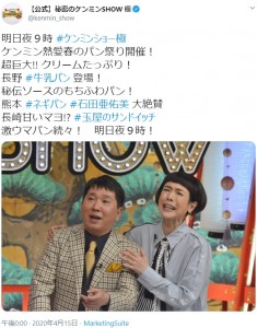 『秘密のケンミンSHOW極』のMC田中裕二と久本雅美（画像は『【公式】秘密のケンミンSHOW 極　2020年4月15日付Twitter「明日夜9時 ＃ケンミンショー極」』のスクリーンショット）