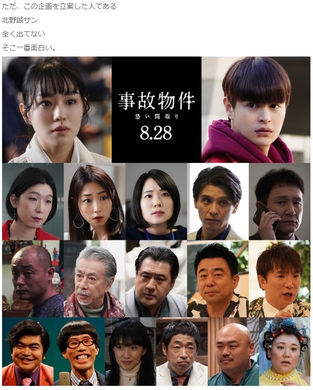 映画『事故物件 恐い間取り』のビジュアル（画像は『有野課長と呼ばれたり　2020年5月26日付公式ブログ「怖い間取り。」』のスクリーンショット）