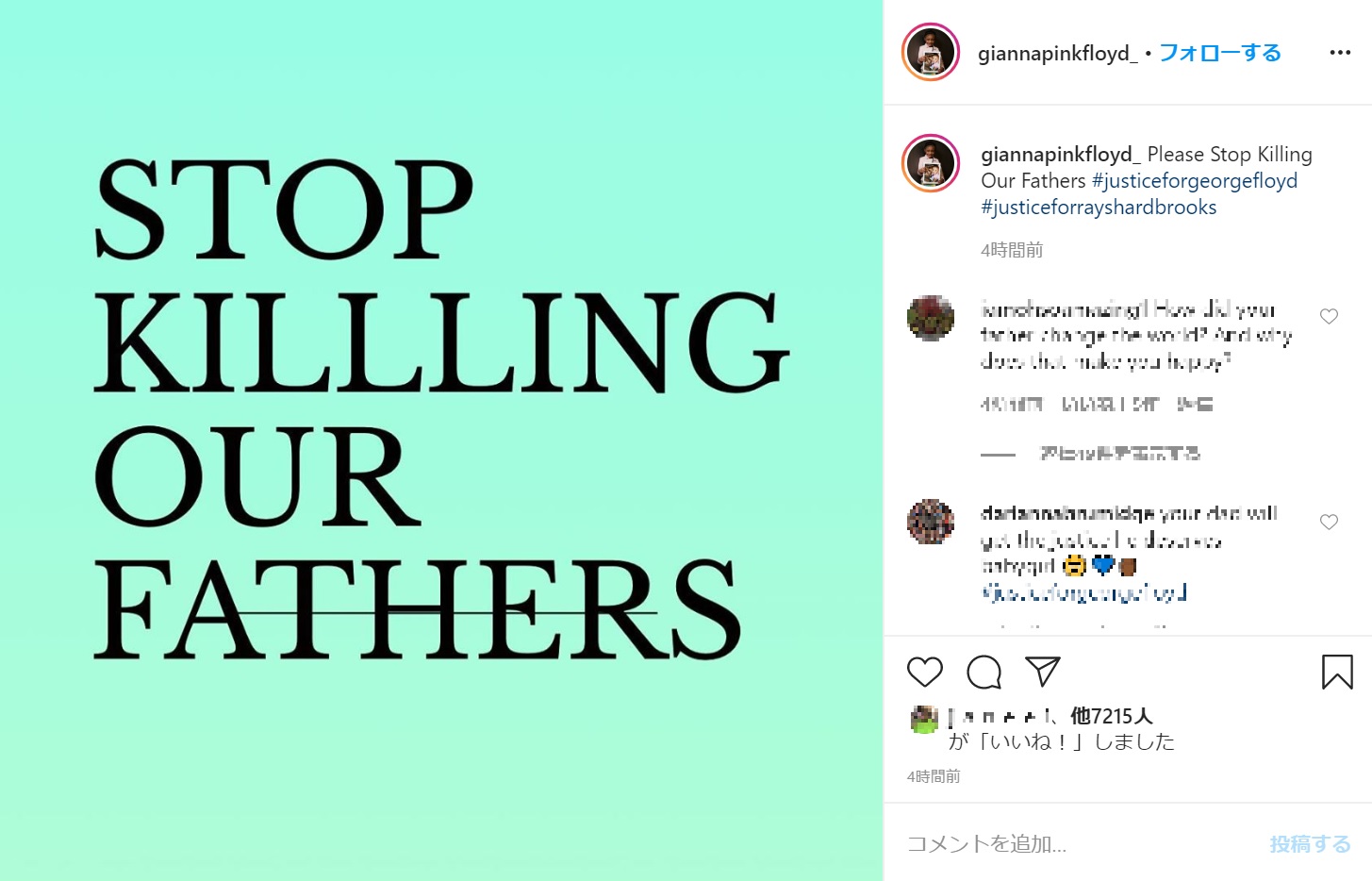 「私達の父親を殺すのはやめて」とジアーナちゃん（画像は『GIGI FLOYD　2020年6月14日付Instagram「Please Stop Killing Our Fathers ＃justiceforgeorgefloyd ＃justiceforrayshardbrooks」』のスクリーンショット）