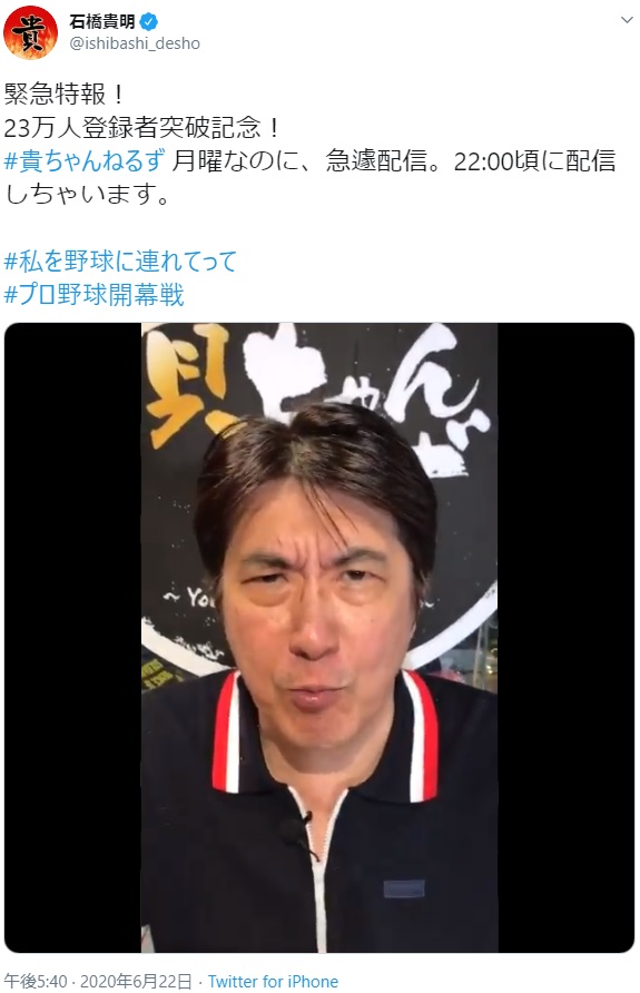 新作を「見てねー」と全力で宣伝していた石橋貴明（画像は『石橋貴明　 2020年6月22日付Twitter「緊急特報！23万人登録者突破記念！」』のスクリーンショット）