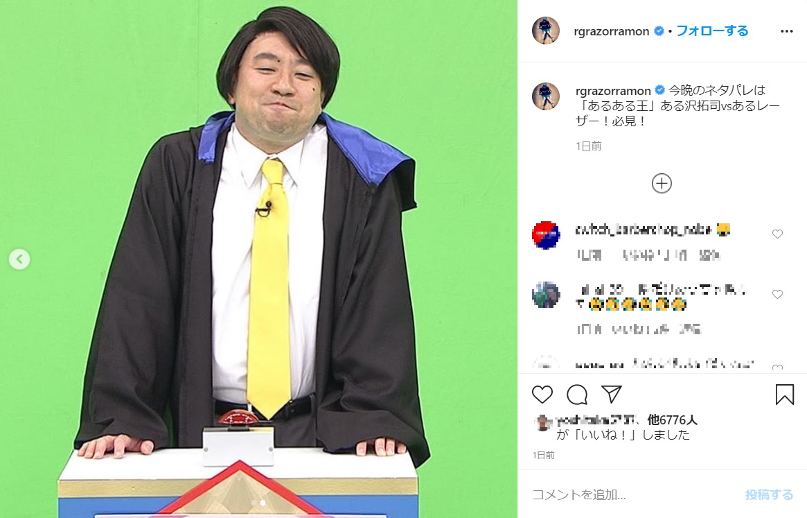 RGによる“ある沢拓司”（画像は『レイザーラモンRG　2020年6月12日付Instagram「今晩のネタパレは「あるある王」ある沢拓司vsあるレーザー！」』のスクリーンショット）