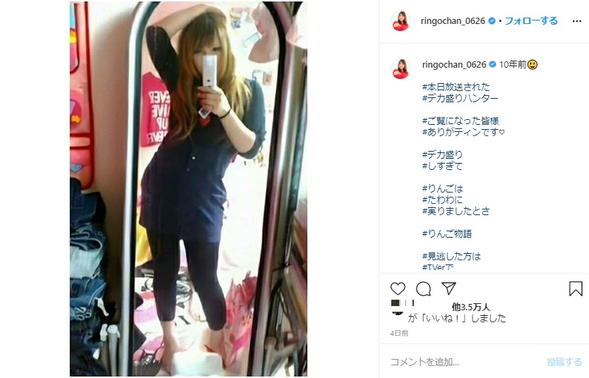 10年前のりんごちゃん（画像は『りんごちゃん　2020年6月12日付Instagram「10年前」』のスクリーンショット）