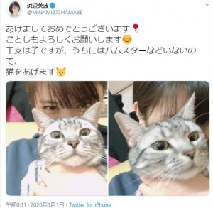 実家の猫“ルパンニャンシー”と浜辺美波（画像は『浜辺美波　2020年1月1日付Twitter「あけましておめでとうございます」』のスクリーンショット）