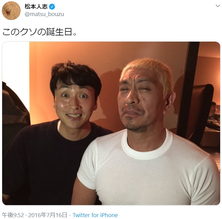 嬉しそうな児嶋一哉とそれをいじる松本人志（画像は『松本人志　2016年7月16日付Twitter「このクソの誕生日。」』のスクリーンショット）