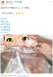 近藤春菜による“ポテチ映え”（画像は『日本テレビ　スッキリ　2020年7月1日付Twitter「2020年下半期のトレンド予想！「ポテチ映え」」』のスクリーンショット）