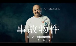 クロちゃんを用いた『事故物件 恐い間取り』のパロディー（画像は『映画『事故物件 恐い間取り』公式　2020年8月12日付Instagram「閲覧注意」』のスクリーンショット）