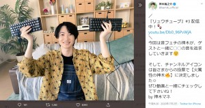 神木隆之介のYouTubeチャンネル「リュウチューブ」（画像は『神木隆之介　2020年7月2日付Twitter「『リュウチューブ』＃3 配信中！」』のスクリーンショット）