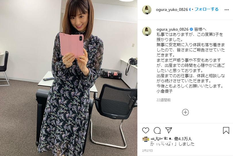 小倉優子が第3子妊娠を発表した際の投稿（画像は『小倉優子 ☆ゆうこりん☆　2020年2月27日付Instagram「皆様へ」』のスクリーンショット）