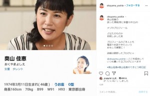 誤った情報が「どなたのものか判明しました笑」と奥山佳恵（画像は『奥山佳恵　2020年8月8日付Instagram「奥山佳恵の誤った情報（特に体重70キロ）のナゾのプロフィール」』のスクリーンショット）