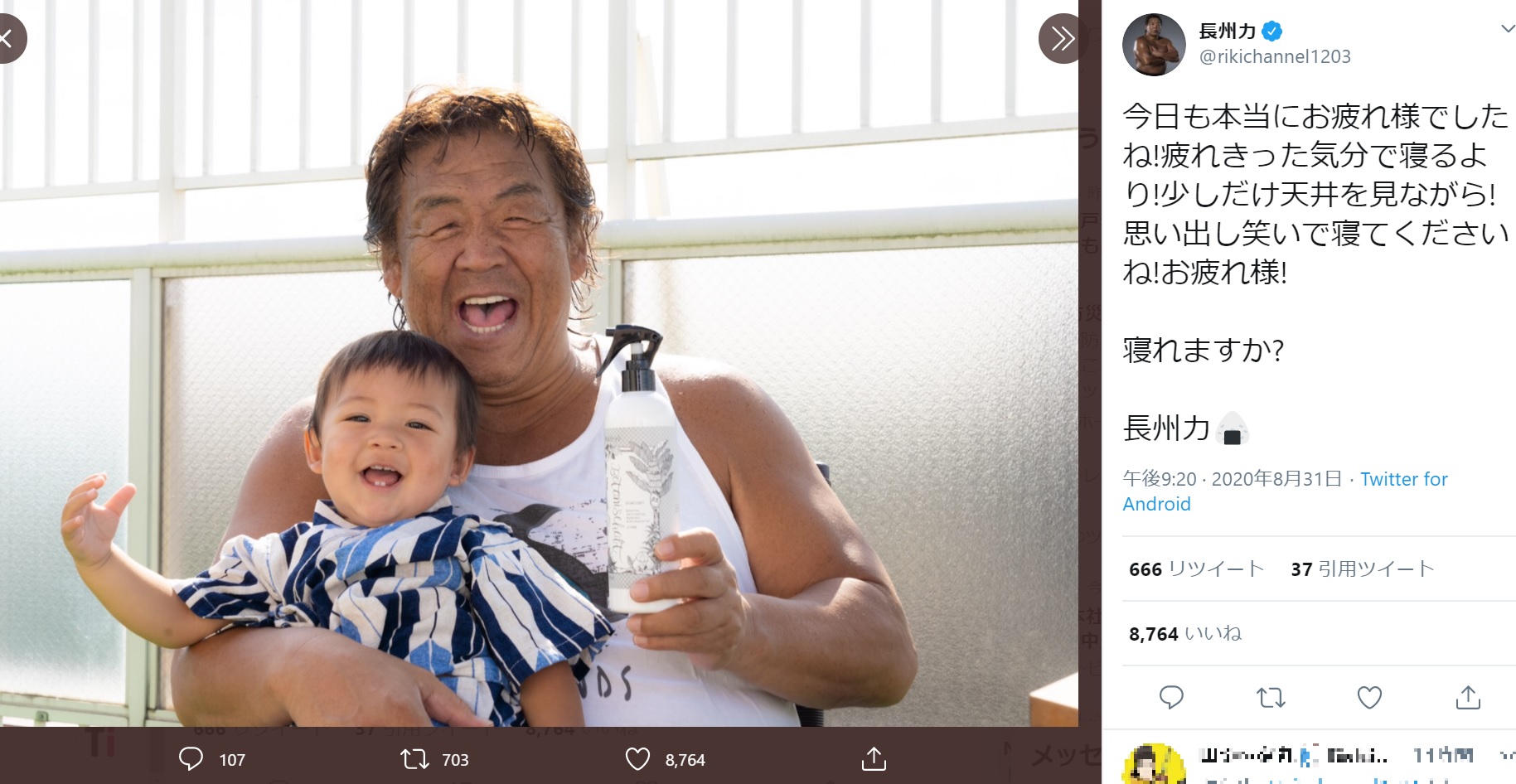 孫の由真くんを抱く長州力（画像は『長州力　2020年8月31日付Twitter「今日も本当にお疲れ様でしたね！」』のスクリーンショット）