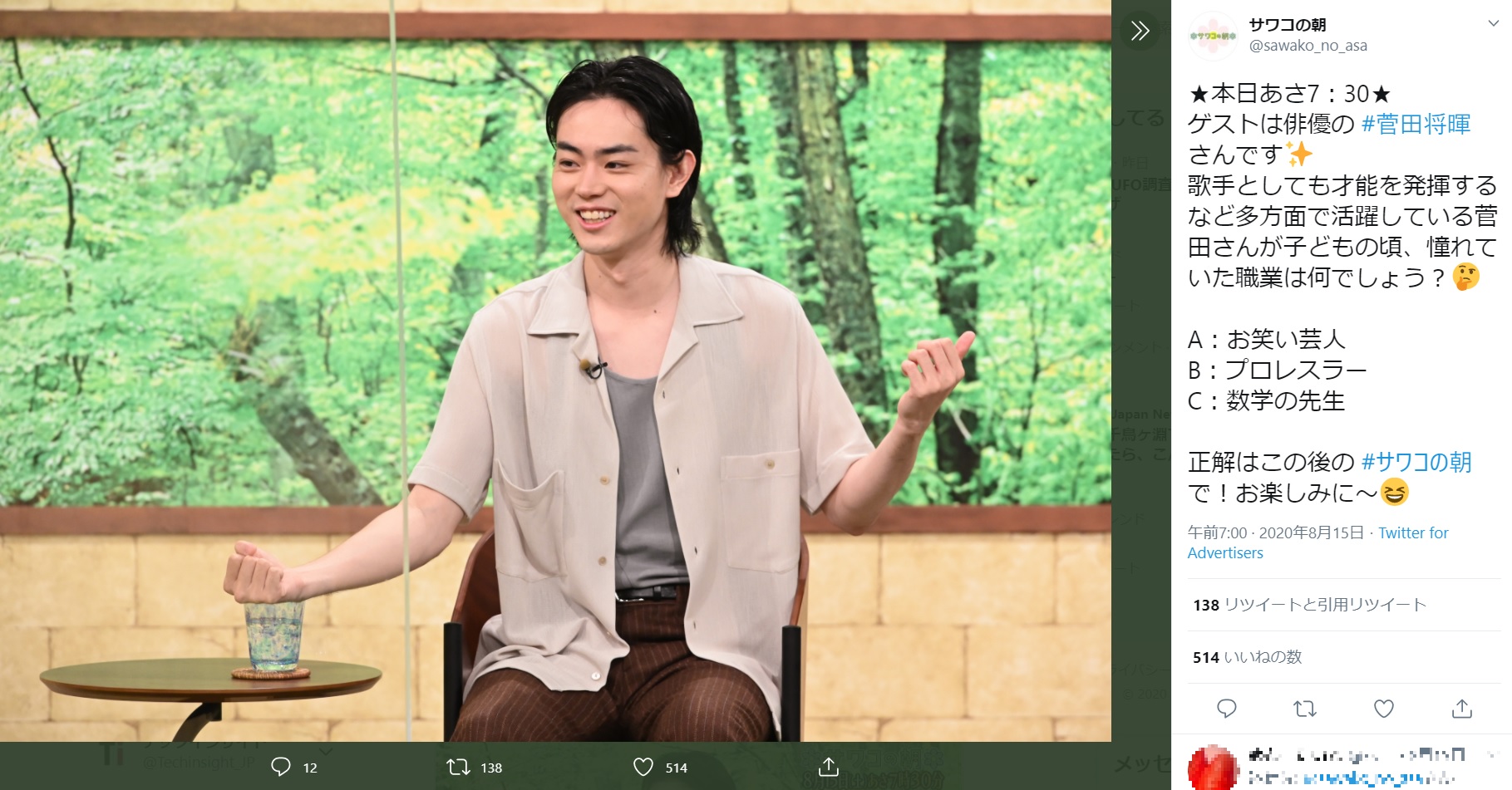 『サワコの朝』に出演した菅田将暉（画像は『サワコの朝　2020年8月15日付Twitter「★本日あさ7：30★」』のスクリーンショット）