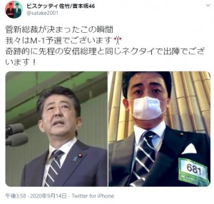 安倍氏とお揃いのネクタイのビスケッティ佐竹（画像は『ビスケッティ佐竹/吉本坂46　2020年9月14日付Twitter「菅新総裁が決まったこの瞬間 我々はM-1予選でございます」』のスクリーンショット）