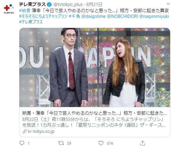 漫才をしている納言（画像は『テレ東プラス　2020年8月21日付Twitter「＃納言 薄幸「今日で芸人やめるのかなと思った…」」』のスクリーンショット）