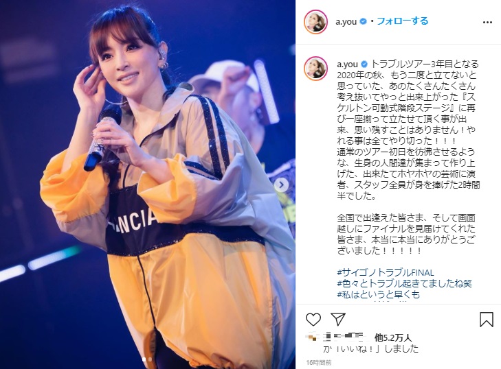 オンラインライブを開催した浜崎あゆみ（画像は『ayumi hamasaki　2020年10月2日付Instagram「トラブルツアー3年目となる2020年の秋、」』のスクリーンショット）