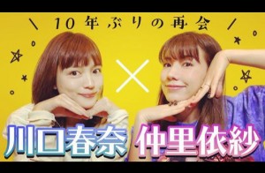 【エンタがビタミン♪】川口春奈、出会った頃の仲里依紗を羨んだ過去「めっちゃ派手で自由だった！」