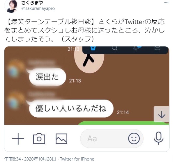 反響に母親も涙（画像は『さくらまや　2020年10月28日付Twitter「【爆笑ターンテーブル後日談】」』のスクリーンショット）