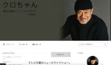 【エンタがビタミン♪】黒沢年雄「自己管理ができていない」と非難したふっくら女性タレントって誰？　ネット騒然