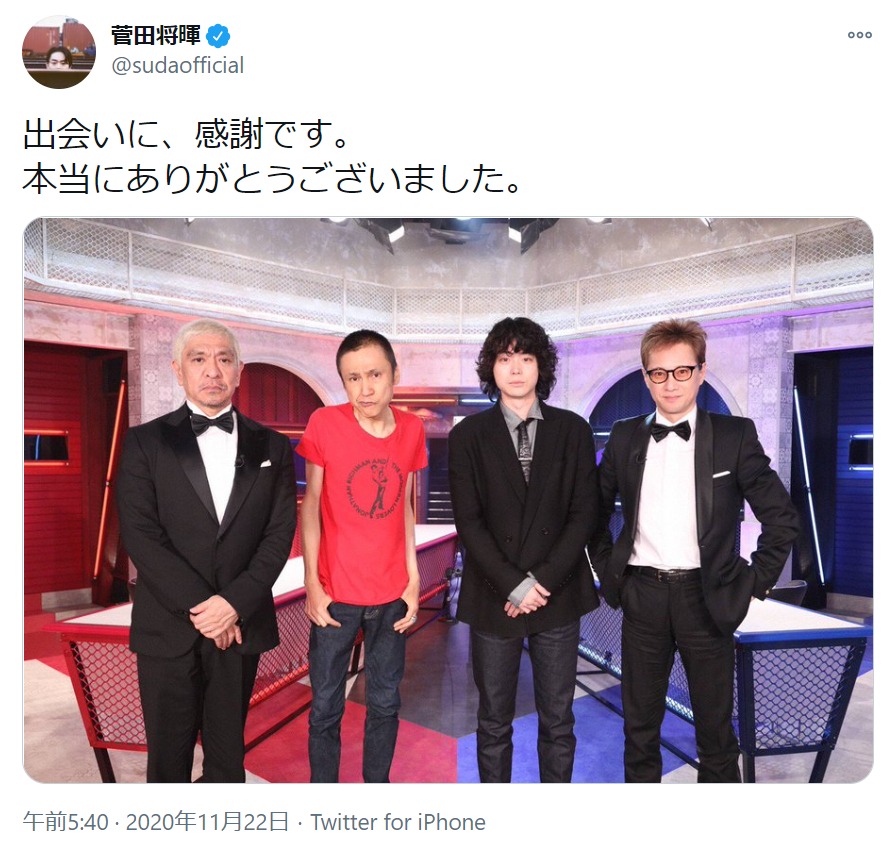 松本人志、甲本ヒロト、菅田将暉、中居正広（画像は『菅田将暉　2020年11月22日付Twitter「出会いに、感謝です。」』のスクリーンショット）