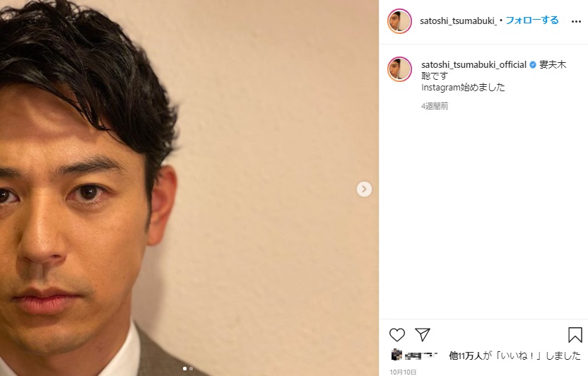 妻夫木聡のインスタグラム最初の投稿（画像は『妻夫木聡　Satoshi Tsumabuki　2020年10月10日付Instagram「妻夫木聡です」』のスクリーンショット）