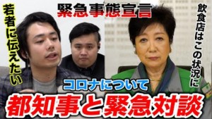 小池百合子東京都知事とフィッシャーズが対談（画像は『Fischer’s-フィッシャーズ-　2021年1月20日公開 YouTube「小池都知事と緊急対談でコロナについて質問してみた【フィッシャーズ】【新型コロナウィルス】」』のサムネイル）