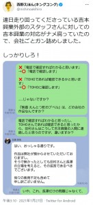 キンコン西野が吉本のスタッフに指摘したLINE内容（画像は『西野えほん（キングコング）　2021年1月27日付Titter「連日走り回ってくださっている吉本興業外部のスタッフさんに対しての吉本興業の対応がナメ腐っていたので、会社ごとガン詰めしました。」』のスクリーンショット）