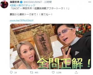 GACKTも倖田來未も全問正解（画像は『倖田來未　2021年1月1日付Twitter「＃芸能人格付けチェック」』のスクリーンショット）