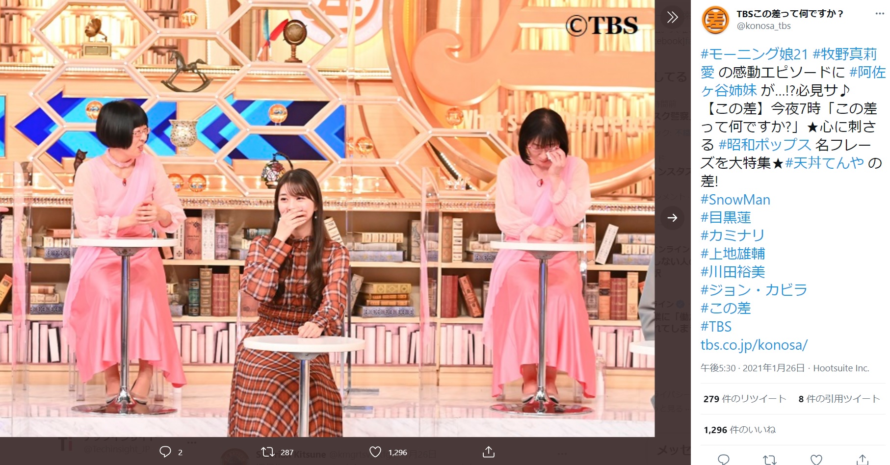 中島みゆき『ファイト！』の思い出を話す牧野真莉愛と涙する阿佐ヶ谷姉妹（画像は『TBSこの差って何ですか？　2021年1月26日付Twitter「＃モーニング娘21 ＃牧野真莉愛 の感動エピソードに ＃阿佐ヶ谷姉妹 が…!?」』のスクリーンショット）