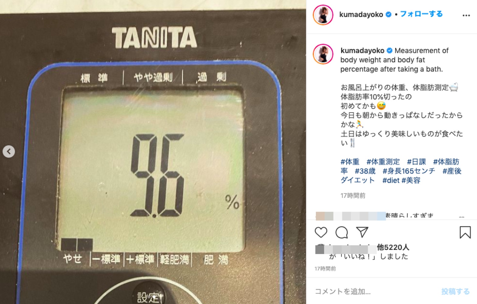 「体脂肪率10％切ったの初めてかも」と熊田曜子（画像は熊田曜子　2021年1月22日付Instagram「Measurement of body weight and body fat percentage after taking a bath.」』のスクリーンショット）