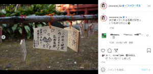 おのののか夫妻が書いた絵馬（画像は『おのののか　2021年1月25日Instagram「夫が撮ってくれる写真が好き」』のスクリーンショット）