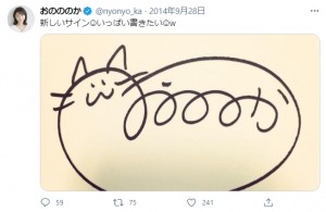 おのののかのサイン（画像は『おのののか　2014年9月28日付Twitter「新しいサイン　いっぱい書きたいw」』のスクリーンショット）