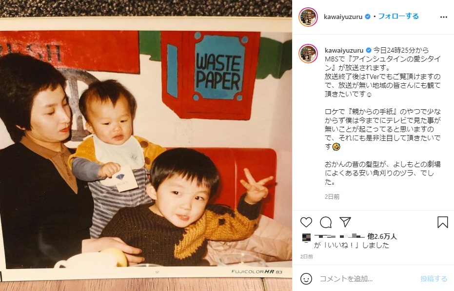 幼い河井ゆずると母親と弟（画像は『アインシュタイン 河井ゆずる　2021年2月25日付Instagram「今日24時25分から」』のスクリーンショット）