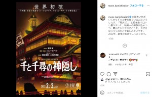 【エンタがビタミン♪】『千と千尋の神隠し』舞台化、千尋役・上白石萌音のツイートにジブリが湯婆婆の姿で「萌！」とエール