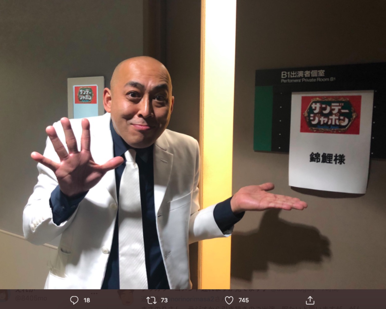 『サンデー・ジャポン』に出演した錦鯉の長谷川（画像は『長谷川まさのり　錦鯉　2021年2月21日付Twitter「【サンデージャポン】この後9時54分～」』のスクリーンショット）