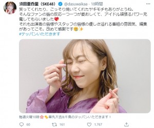 番組終了後にツイッターを更新（画像は『須田亜香里（SKE48）　2021年2月17日付Twitter「笑ってくれたり、こっそり焼いてくれたヤキモチもありがとうね。」』のスクリーンショット）