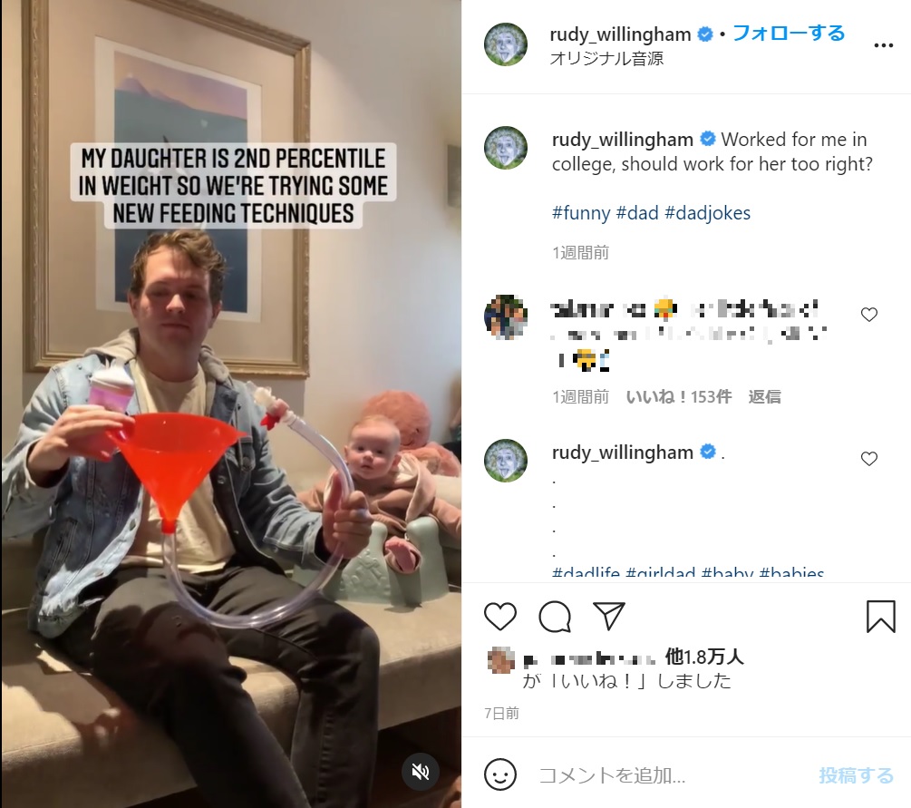 ビアボングを使って娘にミルクを飲ませる父親（画像は『Rudy Willingham　2021年2月23日付Instagram「Worked for me in college, should work for her too right?」』のスクリーンショット）