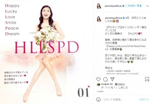 日めくりカレンダーの1日は「HLLSPD」（画像は『アンミカ　2021年4月2日付Instagram「4月、卯月に入りましたね」』のスクリーンショット）