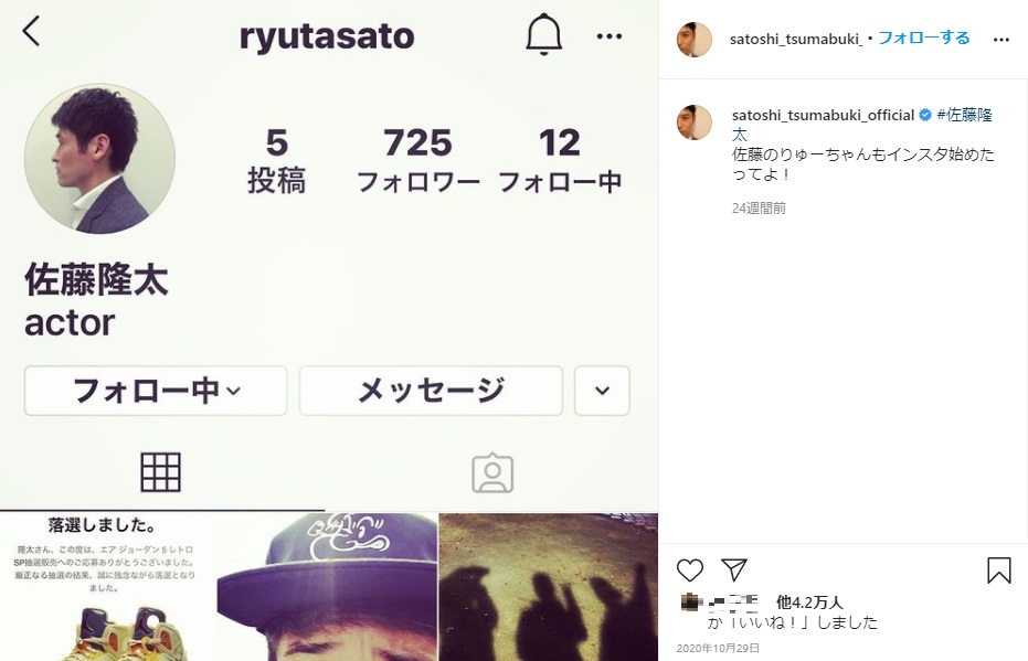 親友・佐藤隆太のインスタグラム開設を自身のインスタグラムで知らせていた妻夫木聡（画像は『妻夫木聡　Satoshi Tsumabuki　2020年10月29日付Instagram「＃佐藤隆太」』のスクリーンショット）