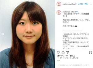 よしこの9年前の写真（画像は『【公式】吉本興業　2021年4月14日付Instagram「【初心忘れるべからず ～NSC履歴書編～】」』のスクリーンショット）