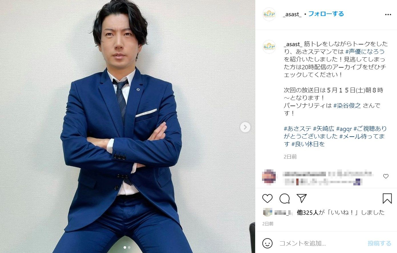 「空気イス」で筋トレしながらトークする矢崎広（画像は『あさステ！　2021年5月8日付Instagram「筋トレをしながらトークをしたり、あさステマンでは ＃声優になろう を紹介いたしました！」』のスクリーンショット）