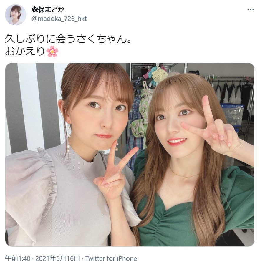 久々に再会した森保まどか宮脇咲良（画像は『森保まどか　2021年5月16日付Twitter「久しぶりに会うさくちゃん。」』のスクリーンショット）