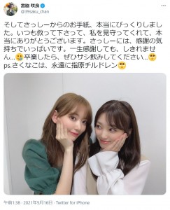 宮脇咲良と矢吹奈子（画像は『宮脇 咲良　2021年5月16日付Twitter「そしてさっしーからのお手紙、本当にびっくりしました。」』のスクリーンショット）