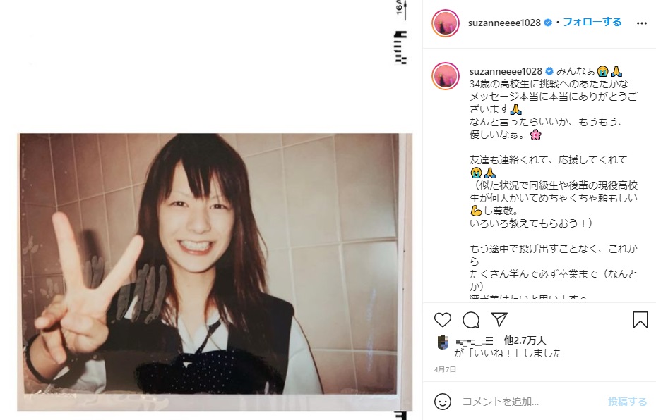 リアル高校生だった17歳のスザンヌ（画像は『スザンヌ　2021年4月7日付Instagram「みんなぁ　34歳の高校生に挑戦へのあたたかなメッセージ本当に本当にありがとうございます」』のスクリーンショット）