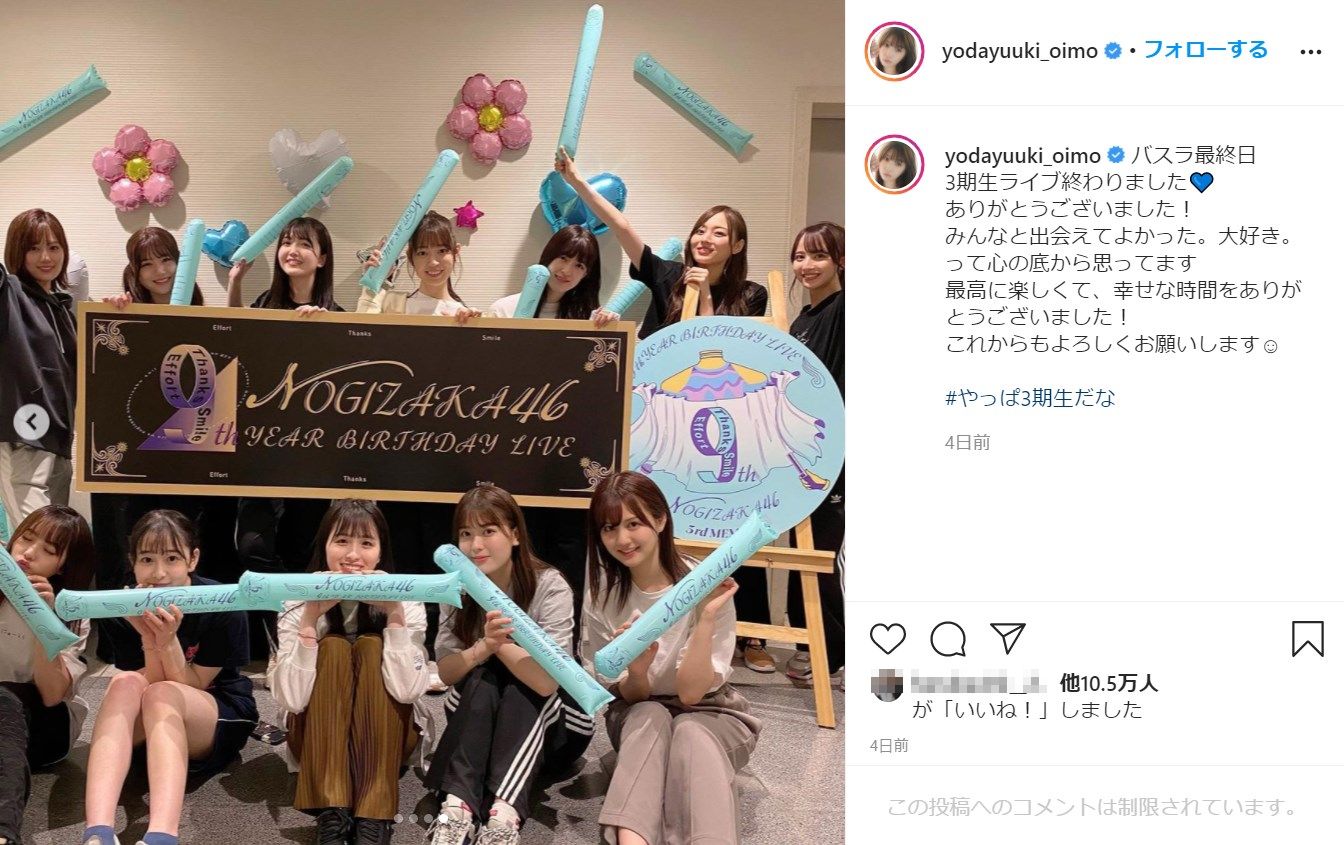 与田祐希が12人の記念写真に「＃やっぱ3期生だな」（画像は『与田祐希　2021年5月10日付Instagram「バスラ最終日 3期生ライブ終わりました」』のスクリーンショット）