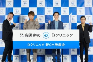 『Dクリニック新CM発表会』にてFUJIWARAとナインティナイン