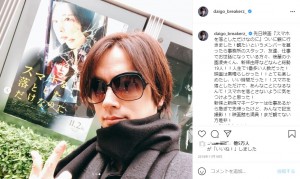 映画『スマホを落としただけなのに』を鑑賞したDAIGO（画像は『DAIGO　2018年11月19日付Instagram「先日映画『スマホを落としただけなのに』ついに観に行きました！」』のスクリーンショット）